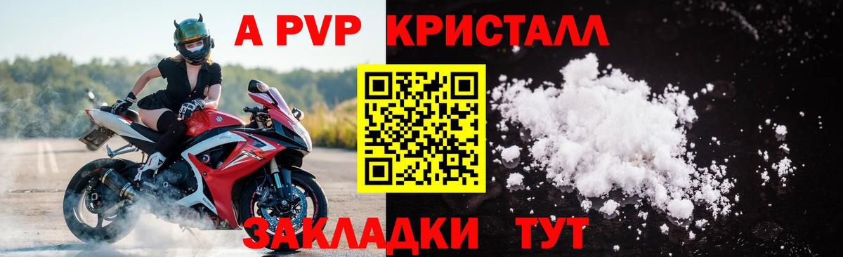 Унеча  APVP кристаллы  Вход с VPN  А ПВП СК КРИС  Альфа ПВП СК 