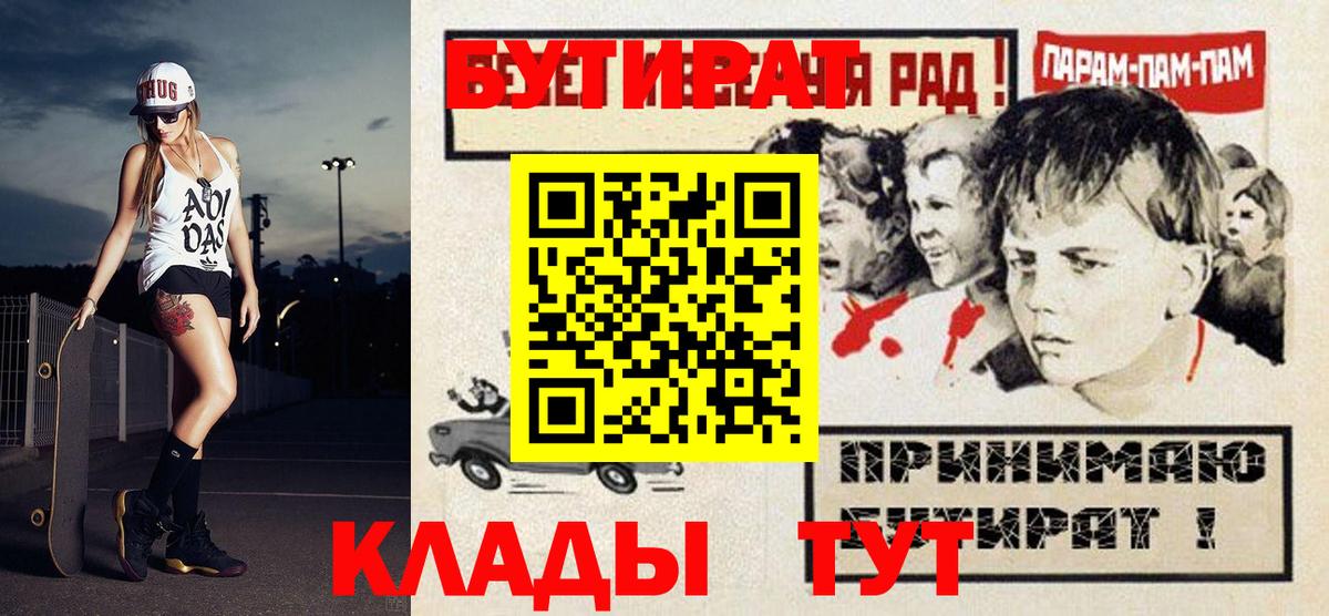 БУТИРАТ бутик Унеча
