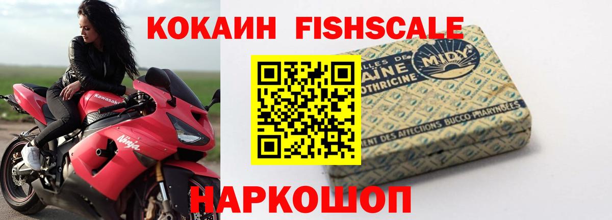 COCAIN  КОКАИН 99%  Унеча  Вход с VPN  Кокаин Fish Scale 