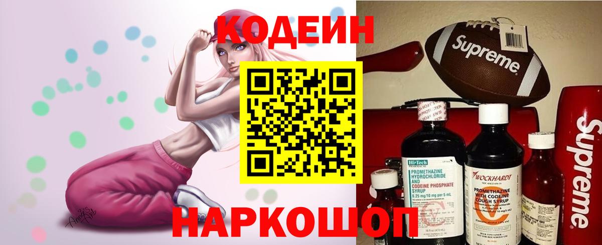 Кодеин напиток Lean (лин)  Codein Purple Drank  Вход с VPN  Унеча 