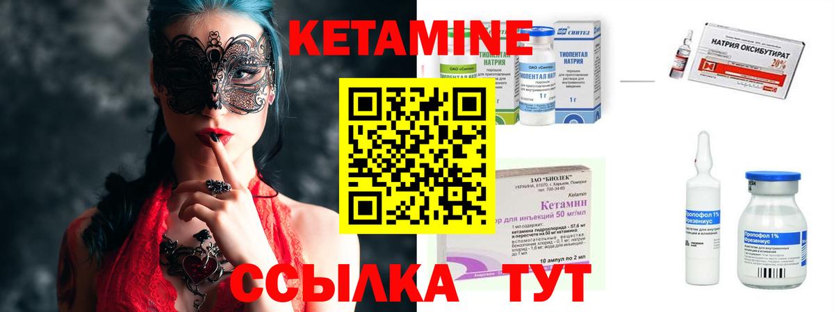 Кетамин ketamine Унеча