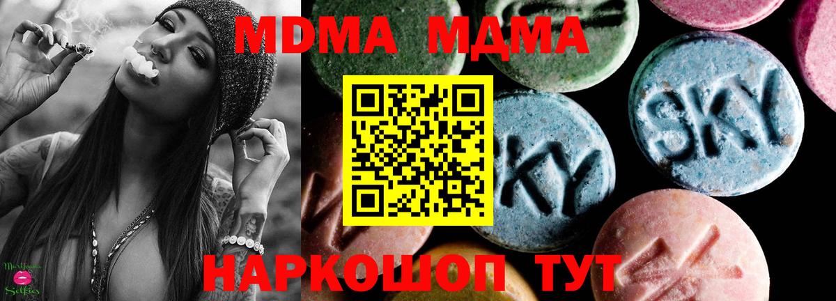 МДМА Molly  MDMA  Унеча  Вход с VPN 