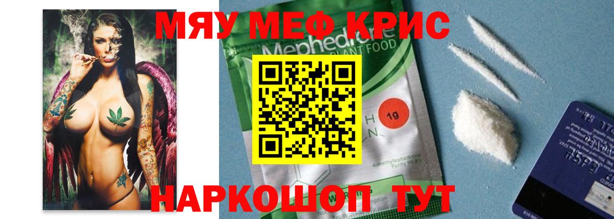 Мефедрон кристаллы Унеча