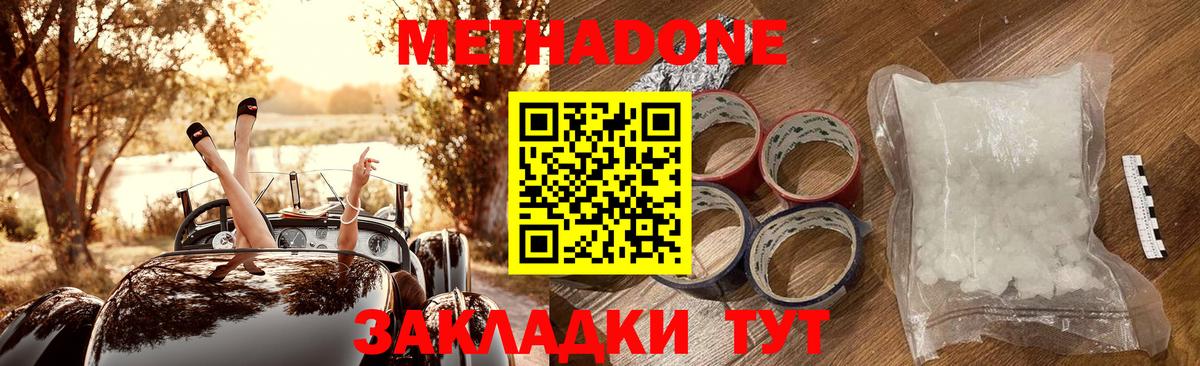 МЕТАДОН кристалл Унеча