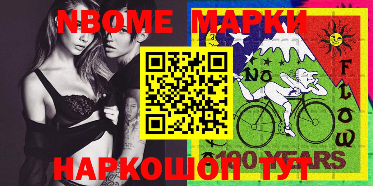 Марки NBOMe 1,5мг Унеча